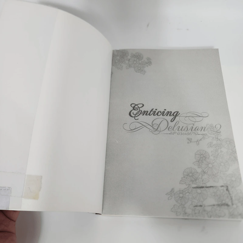 นิยายวาย บ่วงเล่ห์ Enticing Delusion 2 เล่มจบ - หลันหลิน รูปที่ 15
