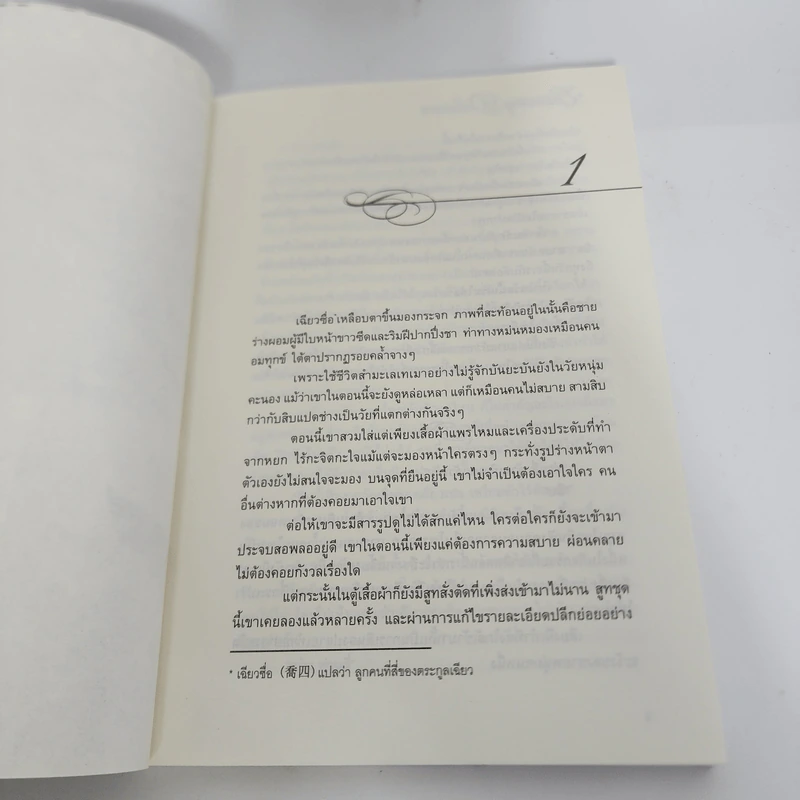 นิยายวาย บ่วงเล่ห์ Enticing Delusion 2 เล่มจบ - หลันหลิน รูปที่ 10