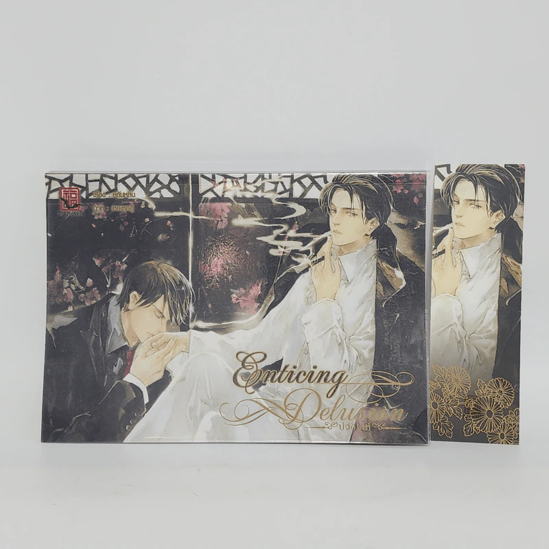นิยายวาย บ่วงเล่ห์ Enticing Delusion 2 เล่มจบ - หลันหลิน รูปที่ 2