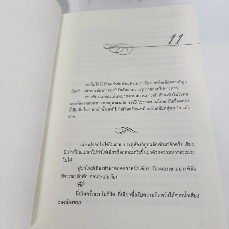 นิยายวาย บ่วงเล่ห์ Enticing Delusion 2 เล่มจบ - หลันหลิน รูปที่ 17