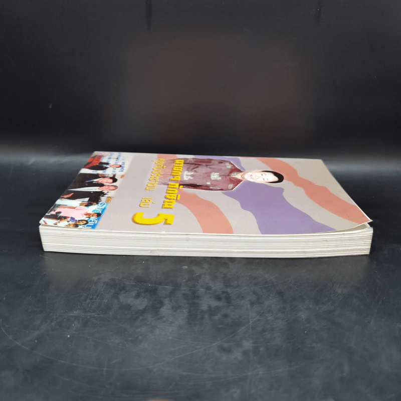 นายกฯ ทักษิณ คุยกับประชาชน เล่ม 5 รูปที่ 5