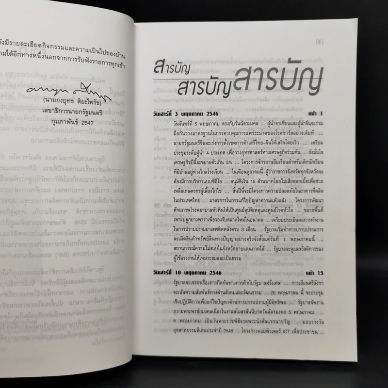 นายกฯ ทักษิณ คุยกับประชาชน เล่ม 5 รูปที่ 9