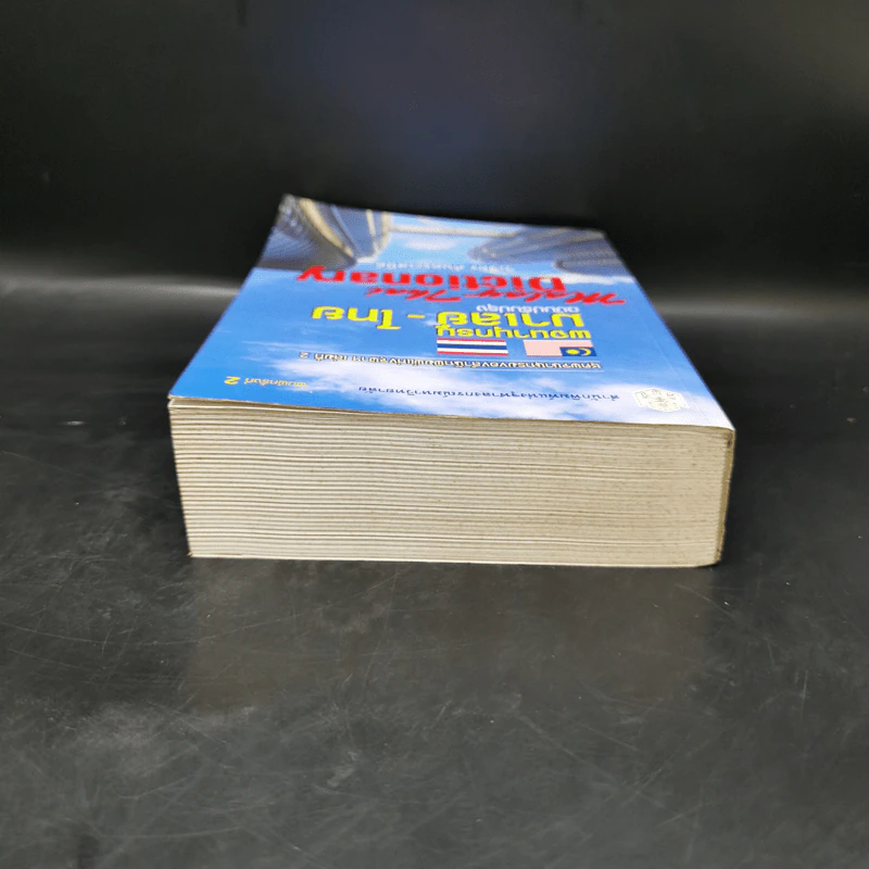 พจนานุกรมมาเลย์-ไทย Malay-Thai Dictionary - วิเชียร ตันตระเสนีย์ รูปที่ 6