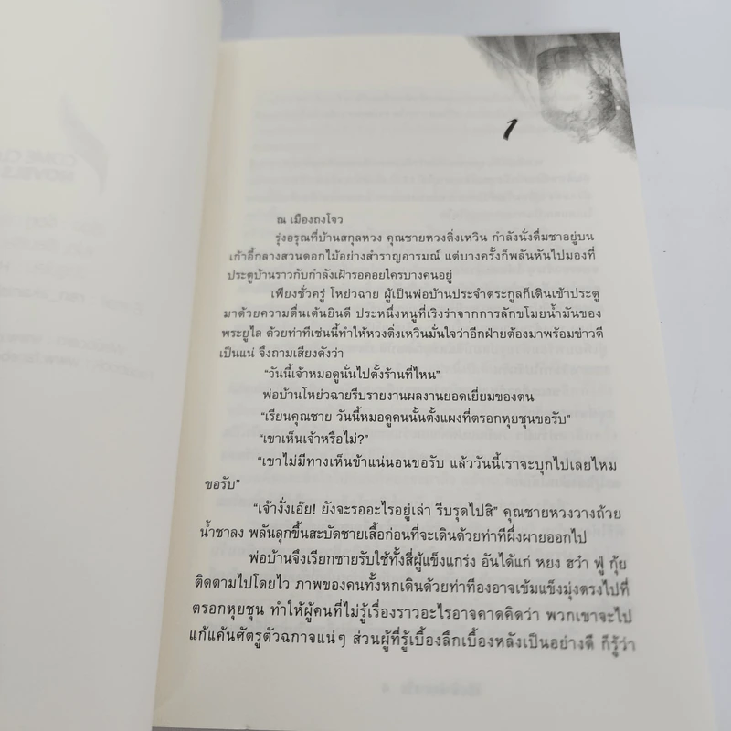 นิยายวาย ลิขิตฟ้า บันดาลรัก - จื่อทู่ รูปที่ 8