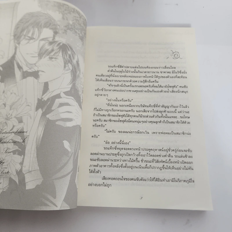 นิยายวาย Blooming Love - Katsura Izumi รูปที่ 9