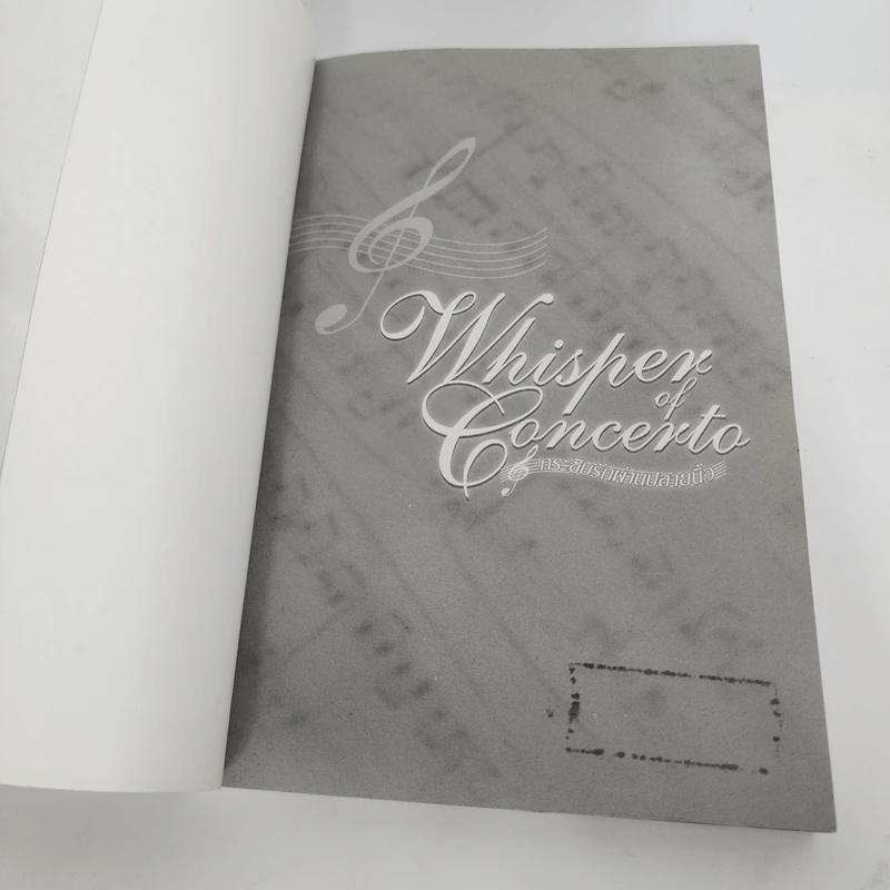 นิยายวาย Whisper of Melody กระซิบรักผ่านปลายนิ้ว - Hotsru Himekawa รูปที่ 7