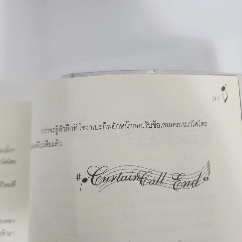 นิยายวาย Whisper of Melody กระซิบรักผ่านปลายนิ้ว - Hotsru Himekawa รูปที่ 10