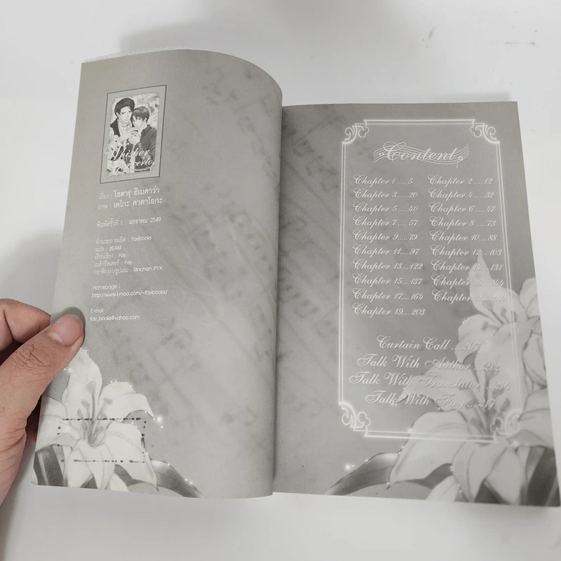 นิยายวาย Whisper of Melody กระซิบรักผ่านปลายนิ้ว - Hotsru Himekawa รูปที่ 8