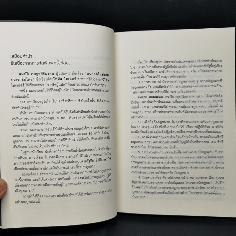 โศกนาฏกรรมคนชายขอบ - สุมาตร ภูลายยาว รูปที่ 9