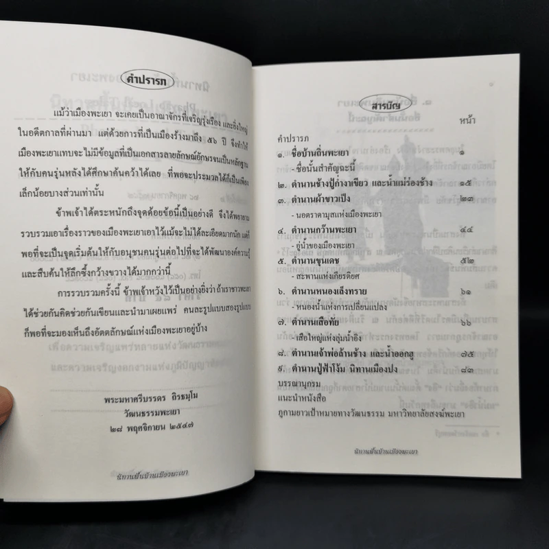 นิทานพื้นบ้านเมืองพะเยา - พระมหาศรีบรรดร ถิรธมโม รูปที่ 9