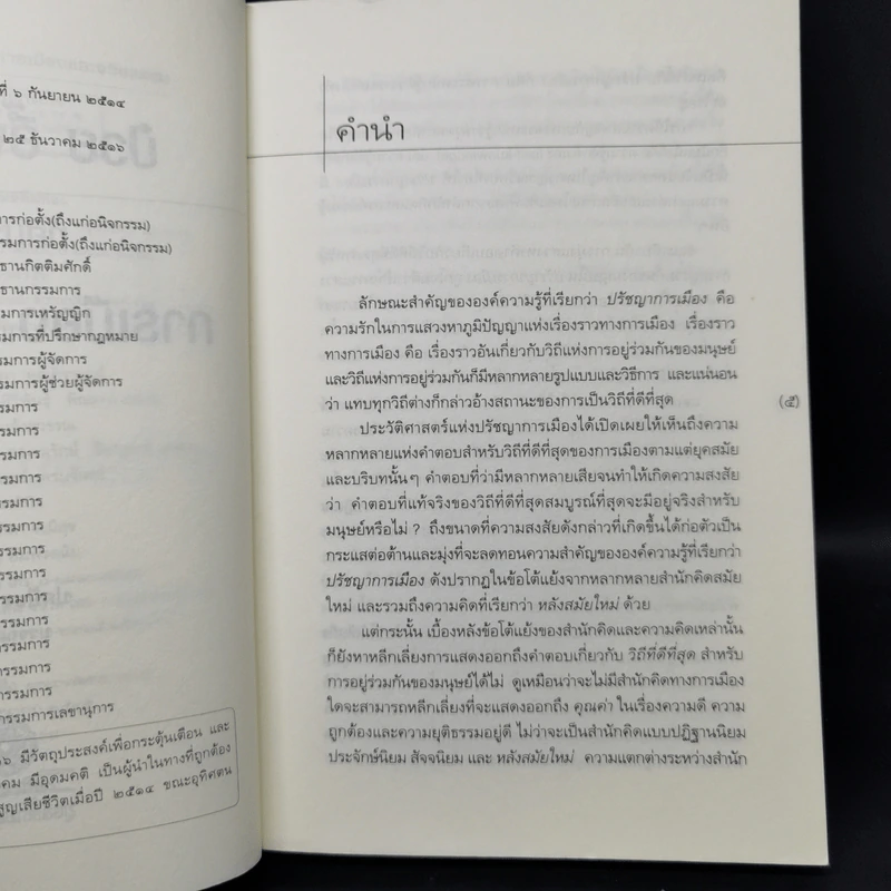 ทัศนะว่าด้วยการเมืองและจริยธรรม - ป๋วย อึ๊งภากรณ์ รูปที่ 9