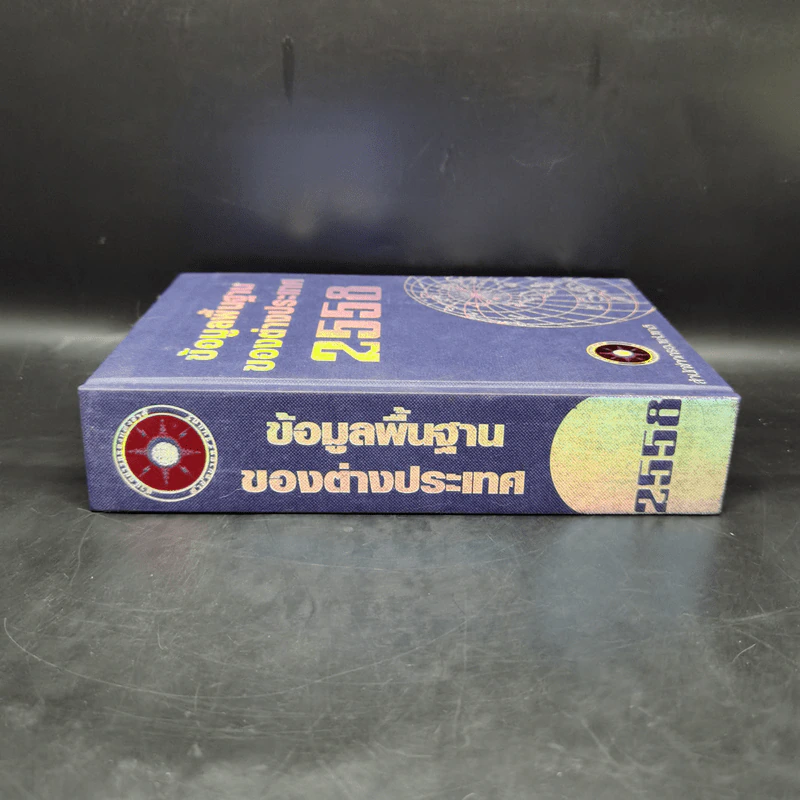 ข้อมูลพื้นฐานของต่างประเทศ 2558 - สำนักข่าวกรองแห่งชาติ รูปที่ 3