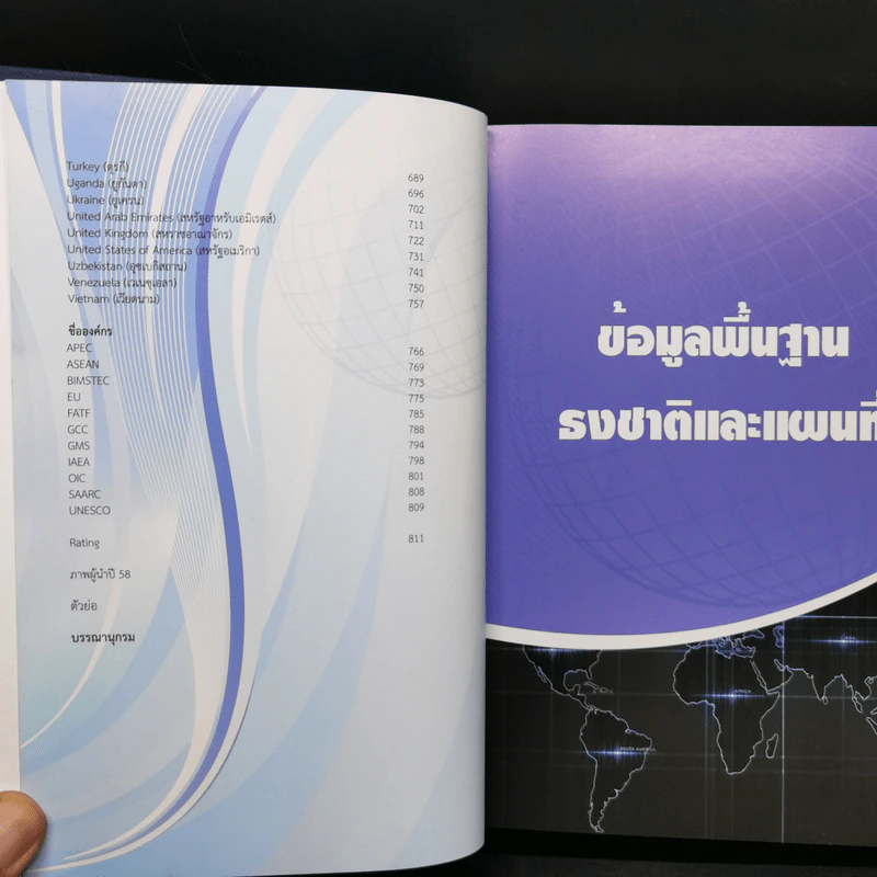 ข้อมูลพื้นฐานของต่างประเทศ 2558 - สำนักข่าวกรองแห่งชาติ รูปที่ 9