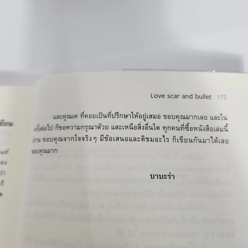 นิยายวาย Love's Scar & Bullet - Barbara Katagiri รูปที่ 10