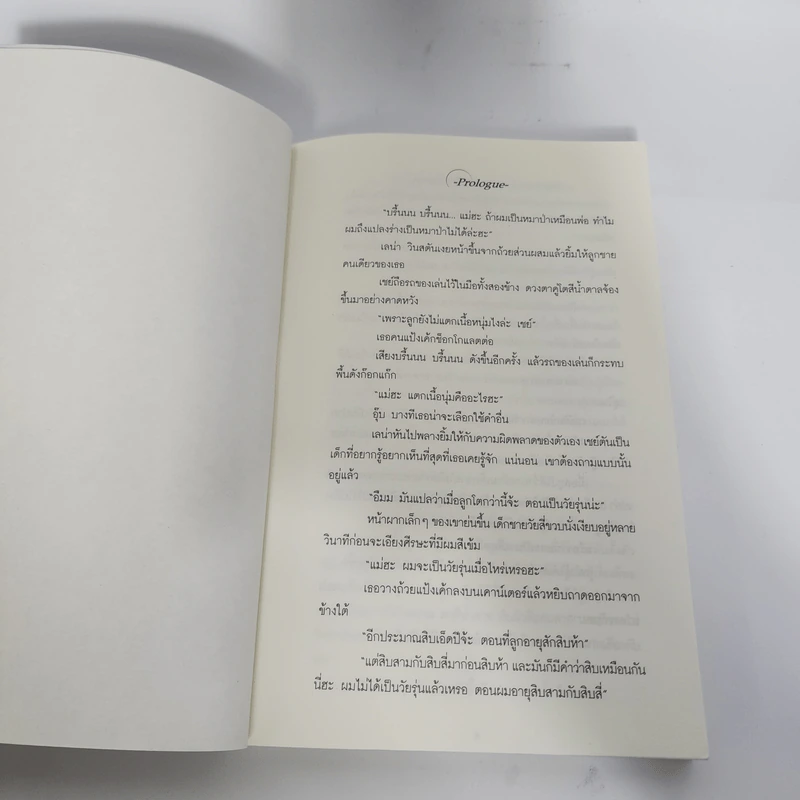 นิยายวาย Without Reservations รักนี้ฟ้าลิขิต - J.L. Langley รูปที่ 9