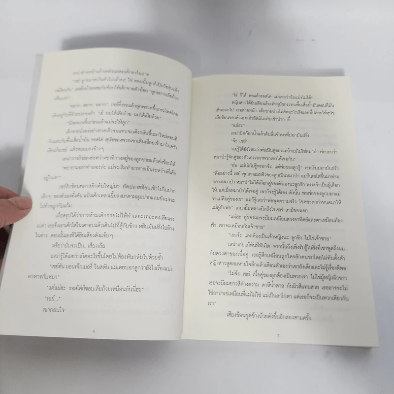 นิยายวาย Without Reservations รักนี้ฟ้าลิขิต - J.L. Langley รูปที่ 10