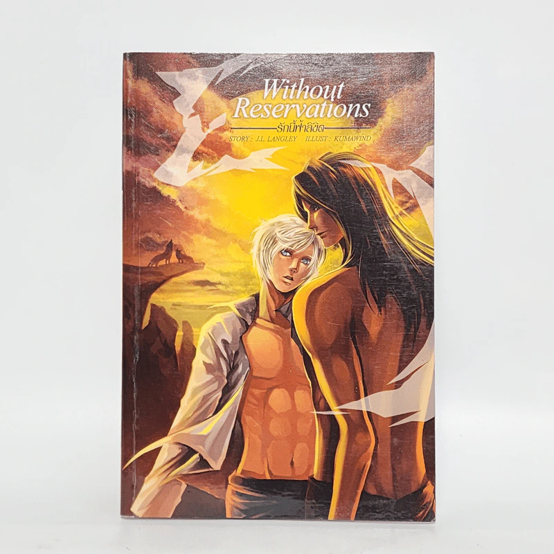 นิยายวาย Without Reservations รักนี้ฟ้าลิขิต - J.L. Langley รูปที่ 1