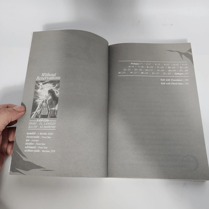 นิยายวาย Without Reservations รักนี้ฟ้าลิขิต - J.L. Langley รูปที่ 8
