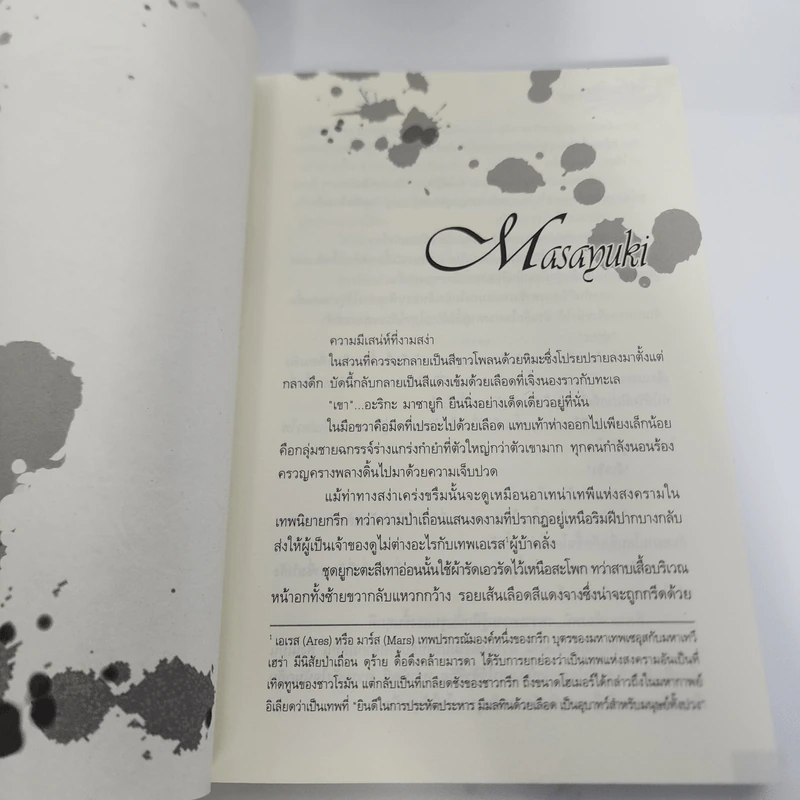 นิยายวาย Furious Love - Fuyuno Jinko รูปที่ 9