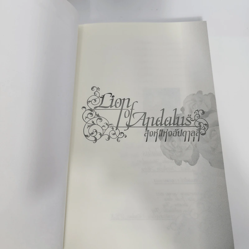 นิยายวาย Lion of Andalus สิงห์แห่งอันดาลุส - Natsuki Matsuoka รูปที่ 8