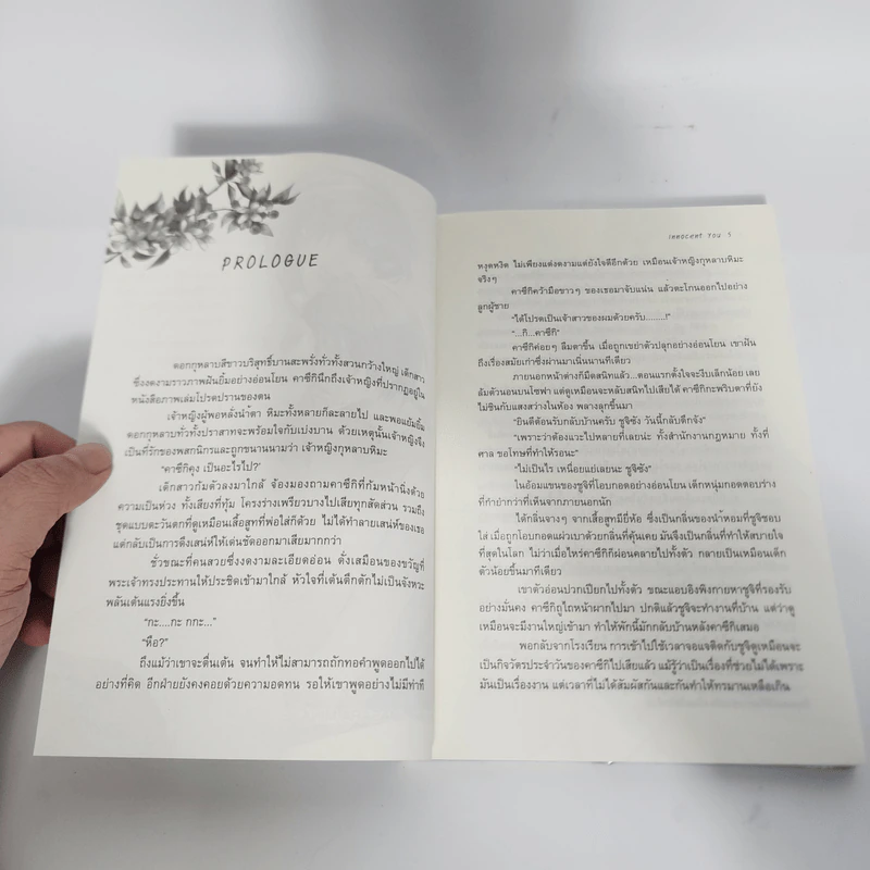 นิยายวาย Innocent You ถ้าไม่มีผม เธอก็มีชีวิตอยู่ไม่ได้ - Aio Miyao รูปที่ 4