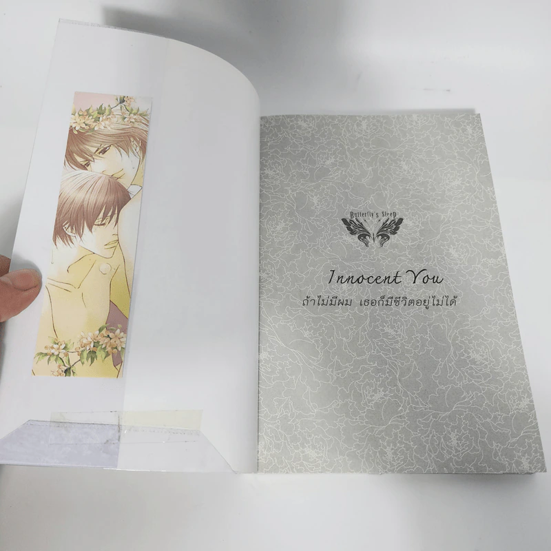 นิยายวาย Innocent You ถ้าไม่มีผม เธอก็มีชีวิตอยู่ไม่ได้ - Aio Miyao รูปที่ 2