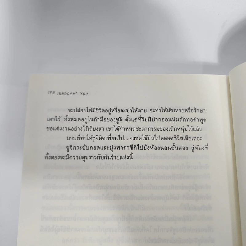 นิยายวาย Innocent You ถ้าไม่มีผม เธอก็มีชีวิตอยู่ไม่ได้ - Aio Miyao รูปที่ 5