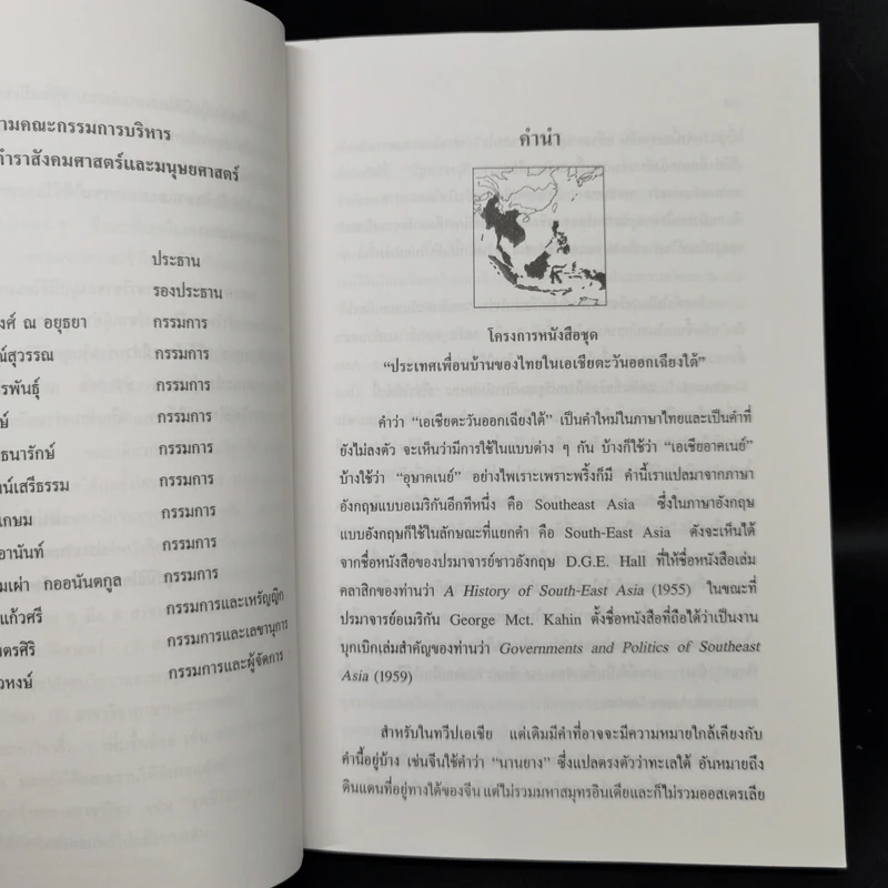 สามทศวรรษอาเซียน - พิษณุ สุวรรณะชฏ รูปที่ 9