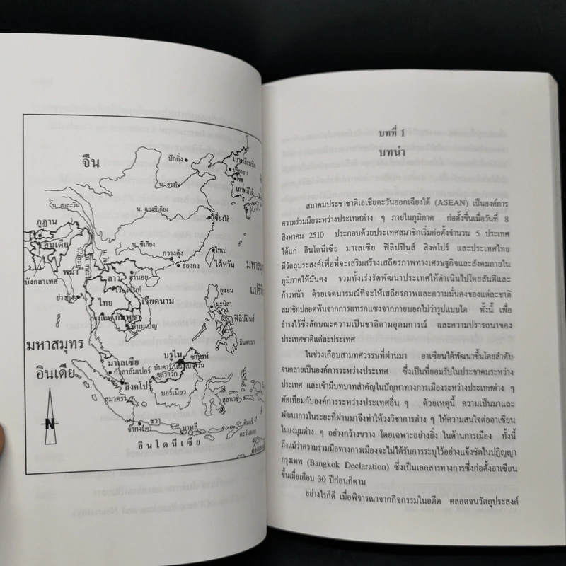 สามทศวรรษอาเซียน - พิษณุ สุวรรณะชฏ รูปที่ 14