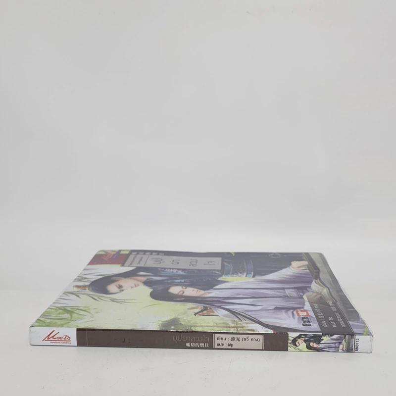 นิยายวาย The Accountant's Companion บุปผาลวงใจ - ลวี่กวง รูปที่ 2