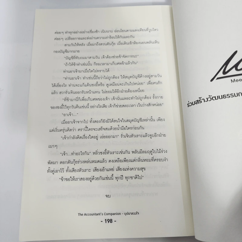 นิยายวาย The Accountant's Companion บุปผาลวงใจ - ลวี่กวง รูปที่ 14