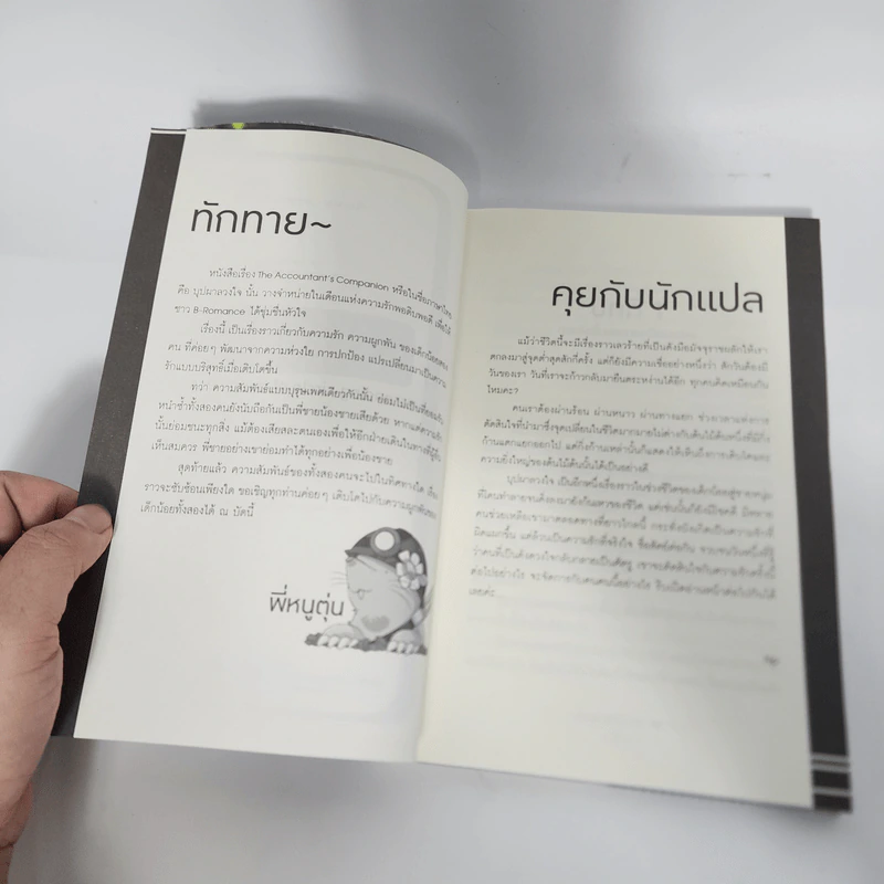 นิยายวาย The Accountant's Companion บุปผาลวงใจ - ลวี่กวง รูปที่ 12