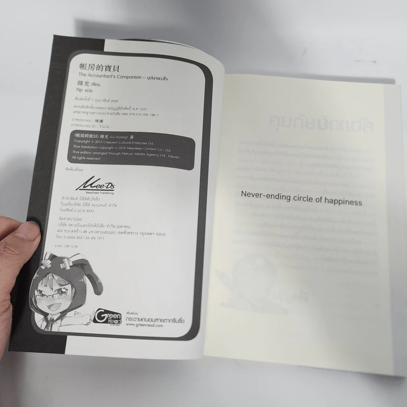 นิยายวาย The Accountant's Companion บุปผาลวงใจ - ลวี่กวง รูปที่ 11