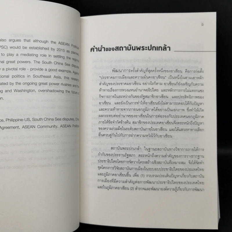 ความสัมพันธ์ฟิลิปปินส์-สหรัฐฯในทศวรรษที่สูญหาย (1991-2001) - ฑภิพร สุพร รูปที่ 9
