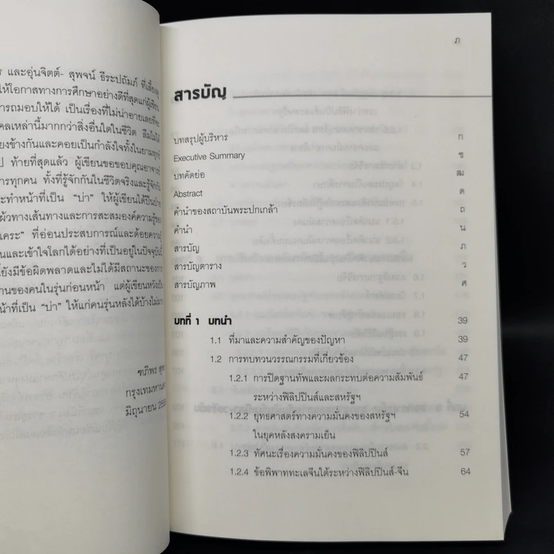 ความสัมพันธ์ฟิลิปปินส์-สหรัฐฯในทศวรรษที่สูญหาย (1991-2001) - ฑภิพร สุพร รูปที่ 10