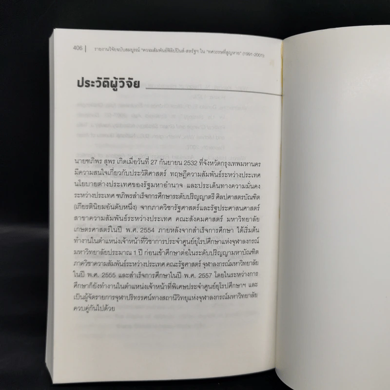 ความสัมพันธ์ฟิลิปปินส์-สหรัฐฯในทศวรรษที่สูญหาย (1991-2001) - ฑภิพร สุพร รูปที่ 14