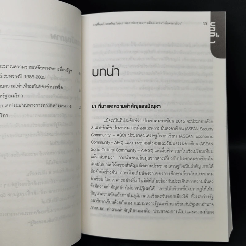 ความสัมพันธ์ฟิลิปปินส์-สหรัฐฯในทศวรรษที่สูญหาย (1991-2001) - ฑภิพร สุพร รูปที่ 13