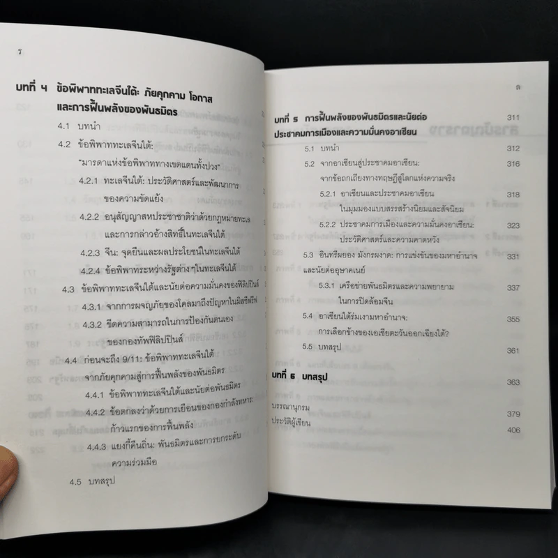 ความสัมพันธ์ฟิลิปปินส์-สหรัฐฯในทศวรรษที่สูญหาย (1991-2001) - ฑภิพร สุพร รูปที่ 12