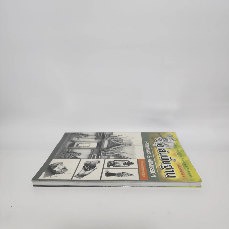 วาดเส้นพื้นฐาน Entrance & Admission - วัชรพงศ์ หงษ์สุวรรณ รูปที่ 3