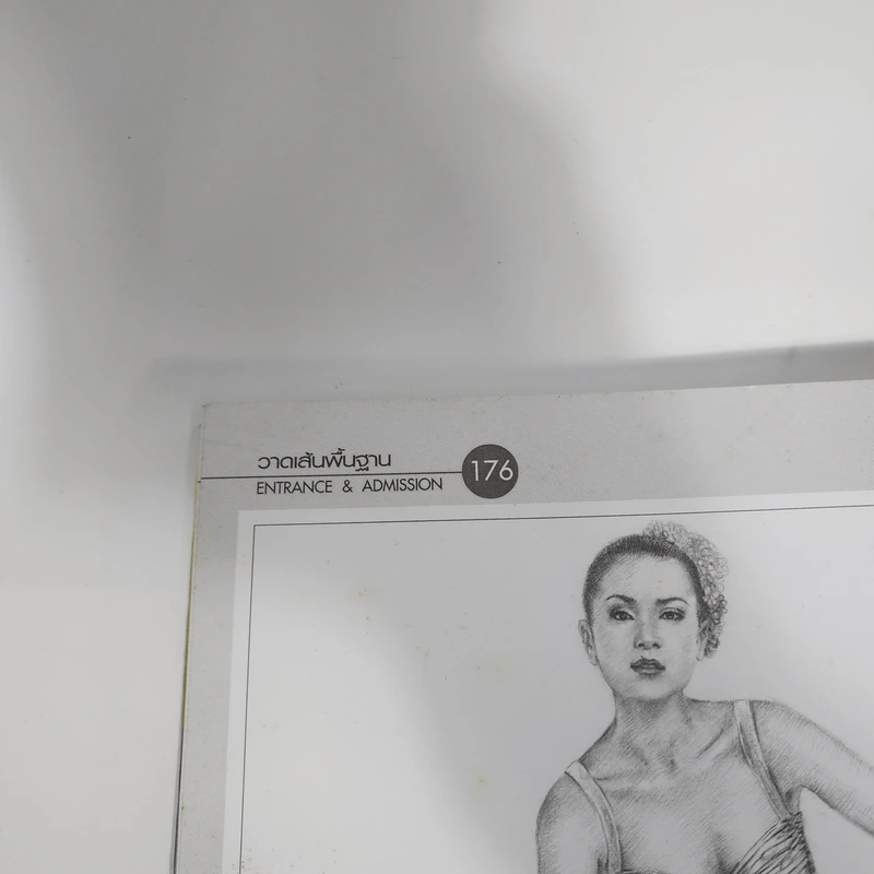 วาดเส้นพื้นฐาน Entrance & Admission - วัชรพงศ์ หงษ์สุวรรณ รูปที่ 15