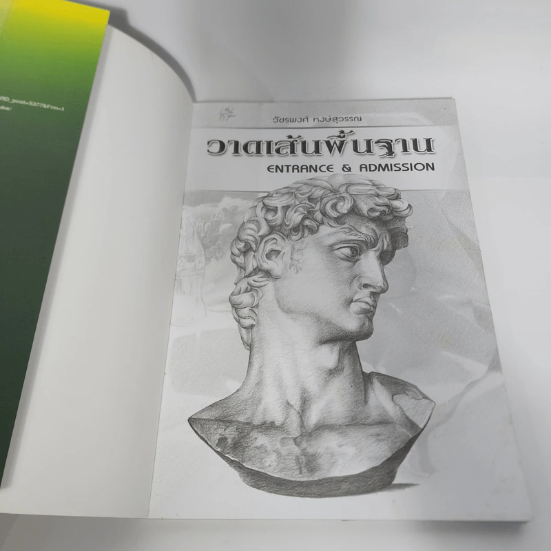 วาดเส้นพื้นฐาน Entrance & Admission - วัชรพงศ์ หงษ์สุวรรณ รูปที่ 8