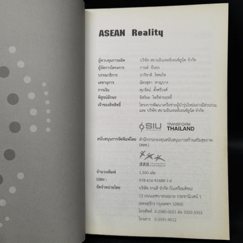 Asean Reality โอกาส ความฝัน ความจริง รูปที่ 8