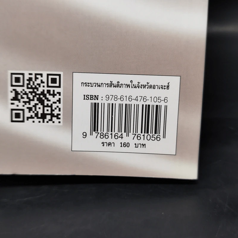 กระบวนการสันติภาพในจังหวัดอาเจะฮ์อินโดนีเซีย - พลเอก นิพันธ์ ทองเล็ก รูปที่ 14