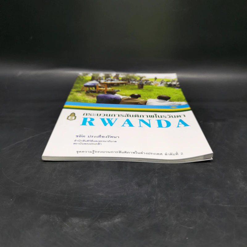 กระบวนการสันติภาพในรวันดา Rwanda - ชลัท ประเทืองรัตนา รูปที่ 4