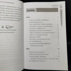 การประชาเสวนาหาทางออกและการจัดการความขัดแย้งด้วยสันติวิธี รูปที่ 9