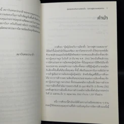 ผู้หญิงไทยกับการเลือกตั้ง : โอกาสสู่ความเสมอภาค รูปที่ 9