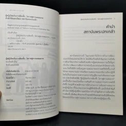 ผู้หญิงไทยกับการเลือกตั้ง : โอกาสสู่ความเสมอภาค รูปที่ 8