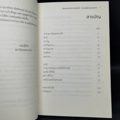 ผู้หญิงไทยกับการเลือกตั้ง : โอกาสสู่ความเสมอภาค รูปที่ 10