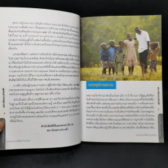 กระบวนการสันติภาพในรวันดา Rwanda - ชลัท ประเทืองรัตนา รูปที่ 9