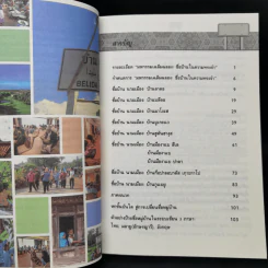 ชื่อบ้าน นามเมือง ในพื้นที่ชายแดนใต้ รูปที่ 9